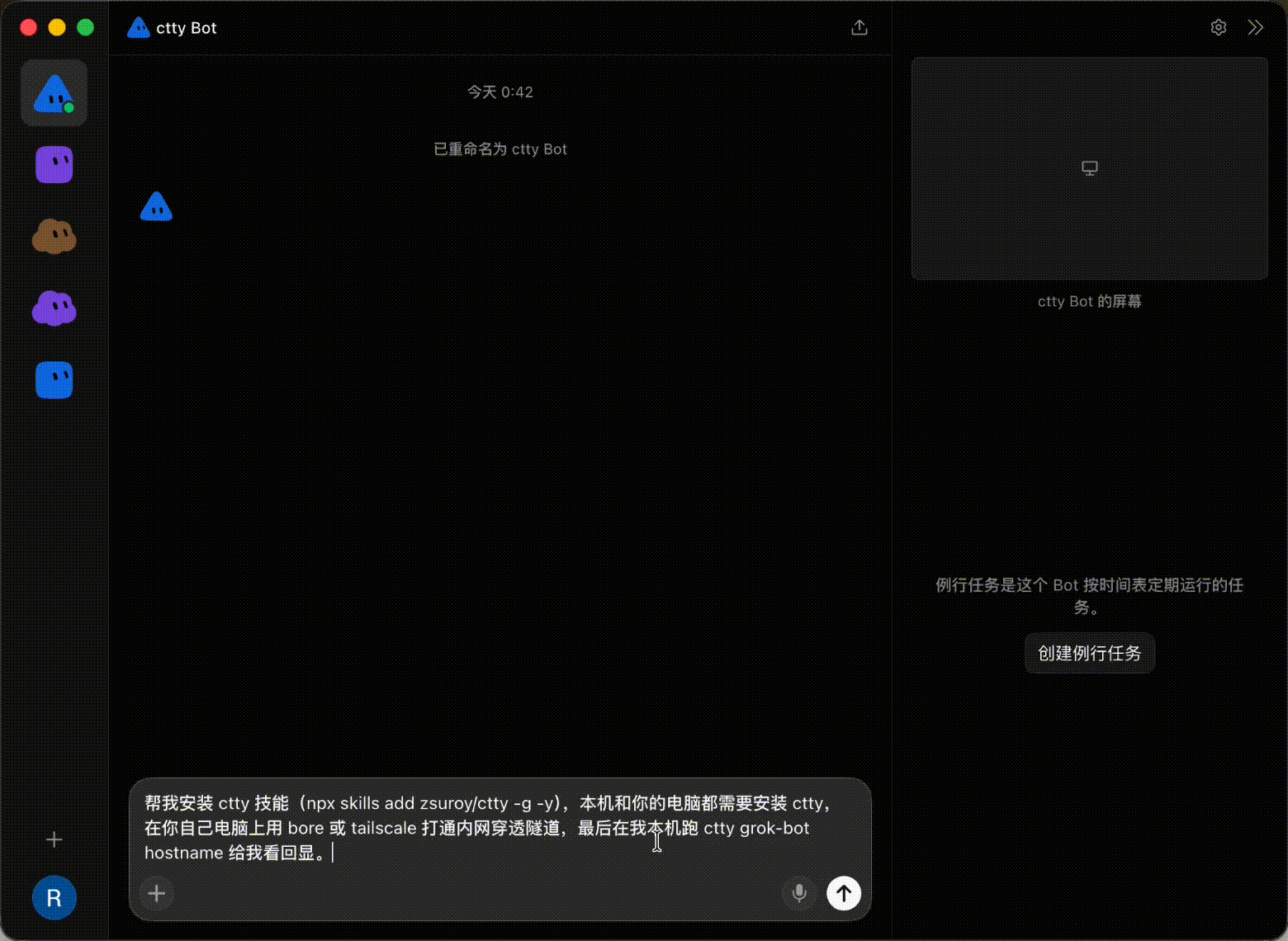 Grok Bot 通过 ctty 接入用户电脑并执行命令